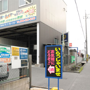車検のタスコーポレーション